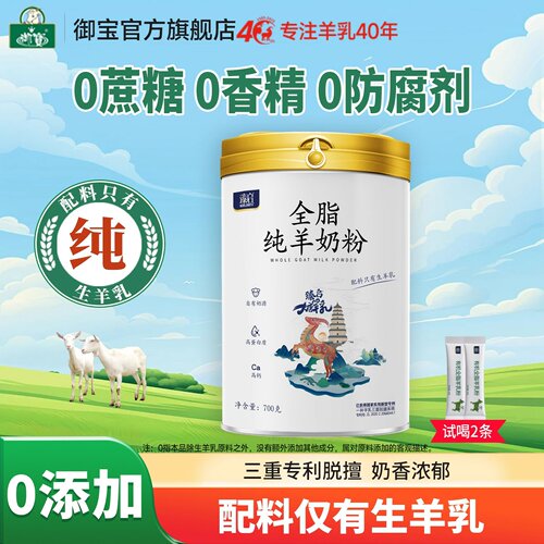0添加御宝羊奶配料只有生羊乳