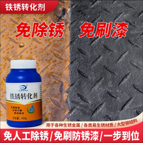 带锈转化底漆铁锈转化剂免除锈