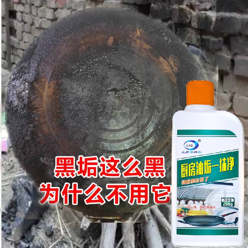 厨房油垢一抹净洗锅底黑垢神器去除铁...