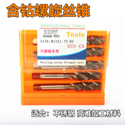 含钴不锈钢螺旋丝锥M2-M30 高钴M35材质 全磨制 耐磨