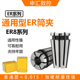 雕刻机夹头 ER8筒夹1MM 铣夹头ER夹头 筒夹 嗦咀 6MM 弹性夹头