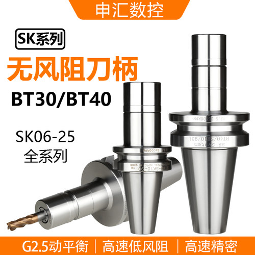 精密刀柄BT40-SK10-60 BT30 SK16-60 SK高速 高精度无风阻 动平衡