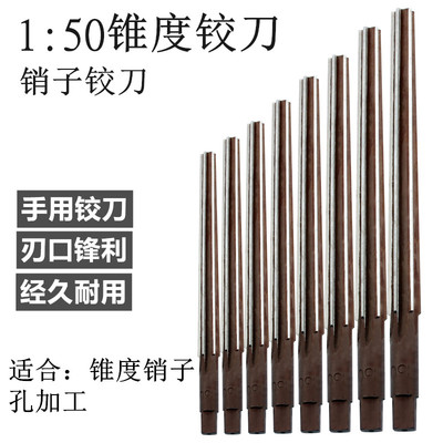 销子铰刀 锥度铰刀1:50 规格齐全 1比50手用铰刀