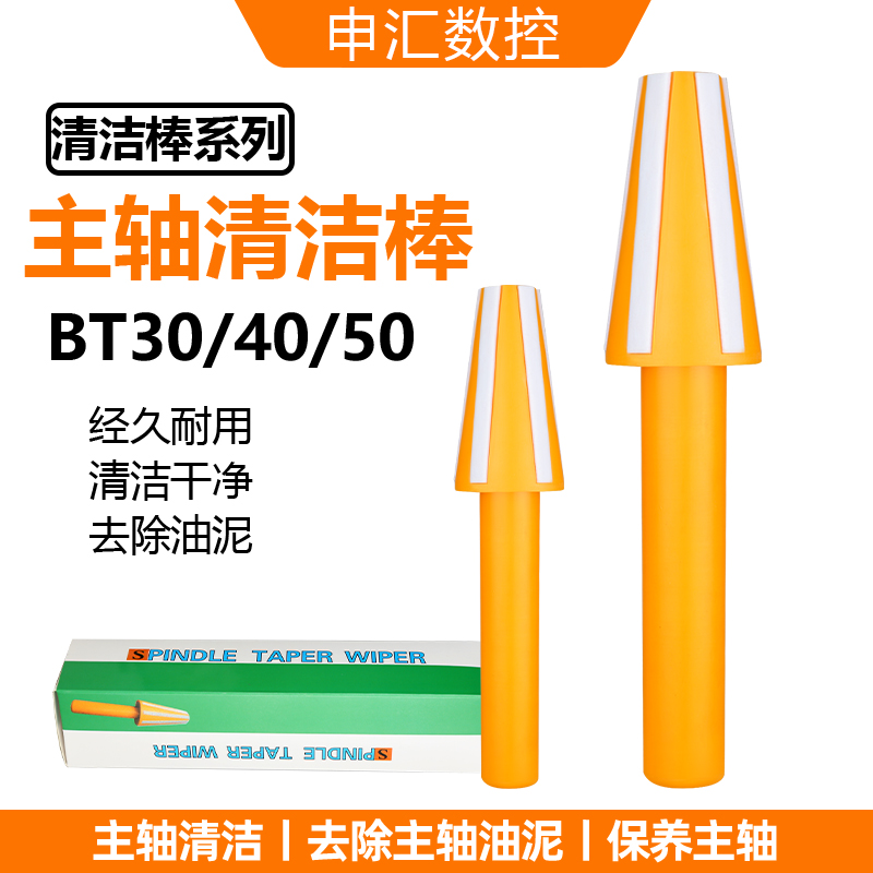 加工中心主轴清洁棒BT30/40/507比24主轴清洁轴孔保养