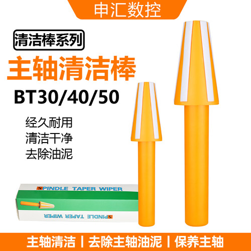 加工中心主轴清洁棒BT30/40/507比24主轴清洁轴孔保养
