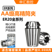 ER20 高精ER夹头 精度≤0.008 雕刻机夹头刀柄夹头 AA级筒夹