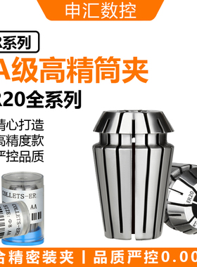 AA级筒夹 ER20 1-13 精度≤0.008 高精ER夹头 雕刻机夹头刀柄夹头