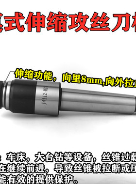 莫式防过载攻丝刀柄 MT3 MT4/J4112 J4124  刀柄带伸缩