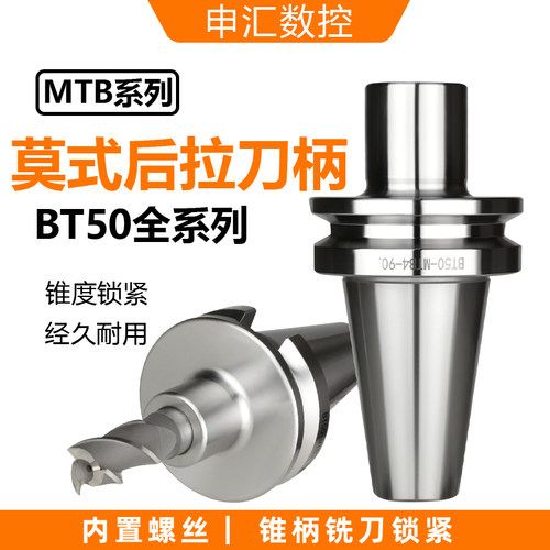 数控刀柄BT50-MTB4-90铣刀刀柄MTB1MTB2MTB3MTB5内置螺丝高精度