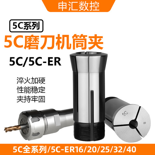 5C夹头磨刀机5C筒夹 弹簧夹头3MM-26MM5C-ER16/20/25/32/40高精度