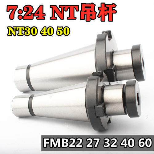 铣刀盘刀柄 NT刀盘吊杆 7:24 30/40/50-22/27/32/40/60 铣床吊杆