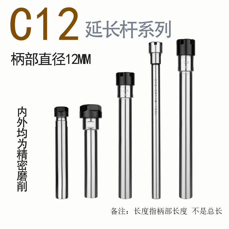 延长杆 直柄加长杆 C12-ER8/ER11/ER16 各种长度 A型 M型 五金/工具 其他机械五金（新） 原图主图