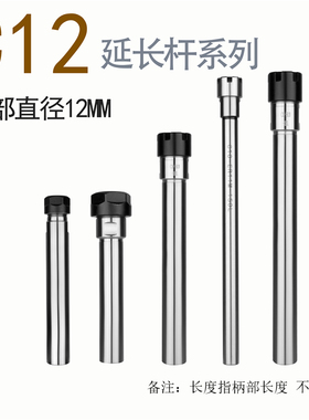 延长杆 直柄加长杆 C12-ER8/ER11/ER16 各种长度 A型 M型