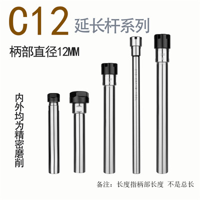 延长杆 直柄加长杆 C12-ER8/ER11/ER16 各种长度 A型 M型