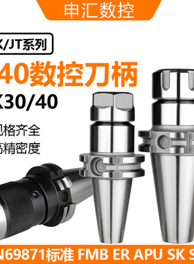 SK40/JT40 SK30/JT30数控刀柄ERSKFMBMTAAPU德标DIN69871系列