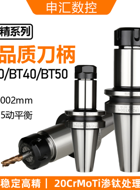 20CrMnTi动平衡数控刀柄BT40-ER32ER11ER16ER20ER25高精BT30BT50
