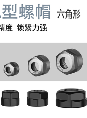 压帽ER8A ER11A ER16A ER20A ER25A ER32A螺帽 A型压帽
