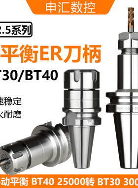 动平衡数控刀柄BT40-ER32-70BT3040系列G2.5精度≤0.003ER111620