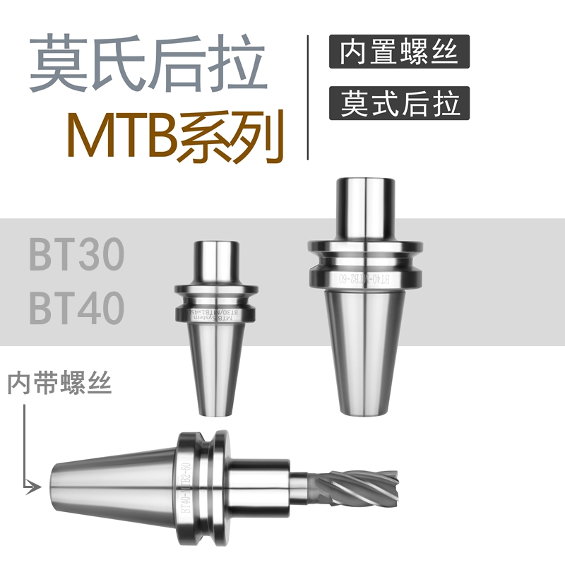 莫式刀柄 BT40-MTB4-95 MTB1 MTB2 MTB3 BT30锥柄铣刀莫式后拉