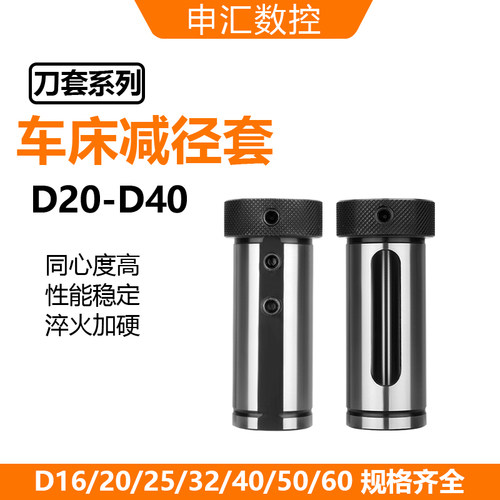 减径套D32/20/16/25/40/50/60数控车床刀套多工位刀塔45度斜床身