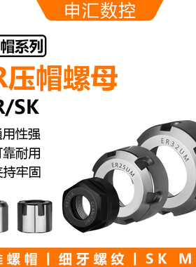 高精压帽 ER8 ER11ER16 ER20 ER25 ER32 ER40 螺帽 A型 M型 UM型