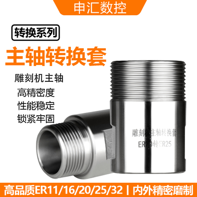 雕刻机主轴延长杆ER11/16/20/25/32主轴转换套加长ER转换接头