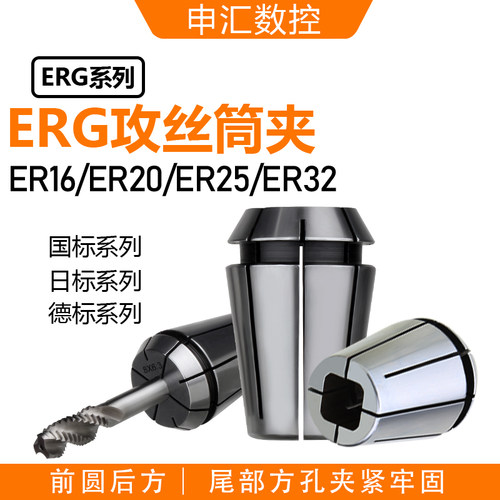 丝锥筒夹夹头ERG国标日标