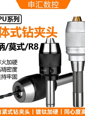 一体式自紧钻夹头R8钻夹头莫式直柄钻夹C20/25/32MT2/3/4/5APU