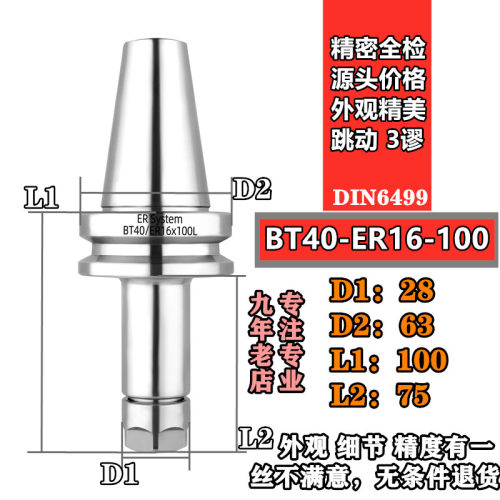 高精度全白数控刀柄 BT40-ER16-70 100 150 200 精度0.005 ER刀柄