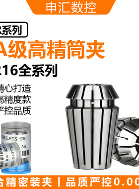 AA级筒夹 ER16 1-10 精度≤0.008 高精ER夹头 雕刻机夹头刀柄夹头