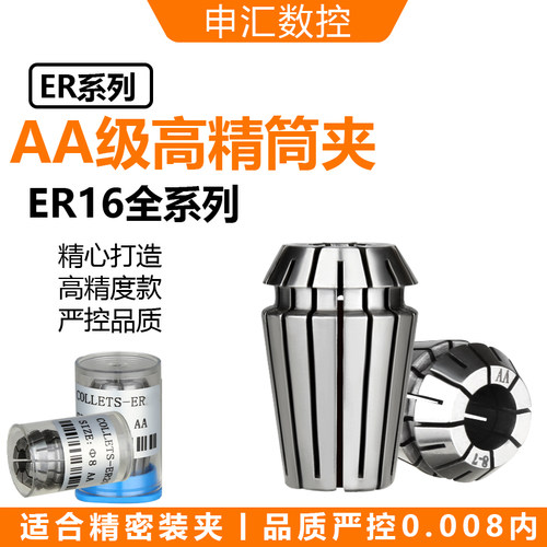AA级筒夹 ER16 1-10 精度≤0.008 高精ER夹头 雕刻机夹头刀柄夹头