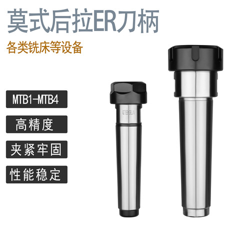 普通铣床后拉式莫式刀柄