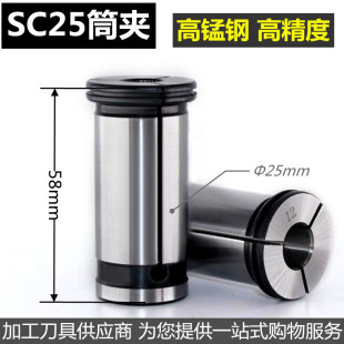 强力筒夹 高精度 C型直柄夹头 20MM 强力夹头 SC25 3MM C25