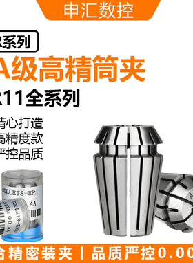 AA级筒夹 ER11 1-7 精度≤0.008 高精ER夹头 雕刻机夹头刀柄夹头