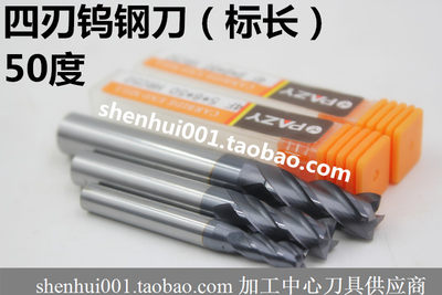 PAZY钨钢铣刀￠1.0-20.0 50度四刃钨钢铣刀 标准长度