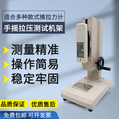 立式手摇测试架推拉力计架子