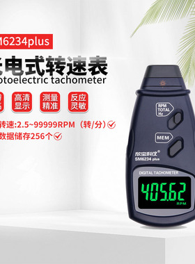 光电接触两用转速表SM6236plus 频率测速仪测量线速表 SM2234plus