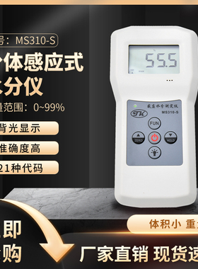 多功能水分测湿仪 木材 墙面 泡沫 纺织 玻璃水分湿度仪MS310-S