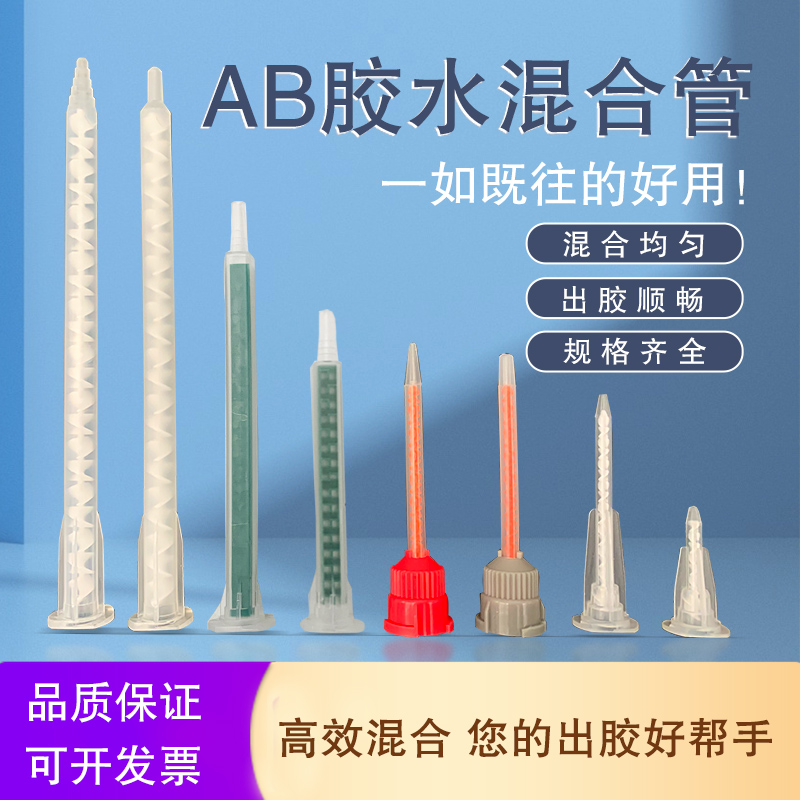 AB胶水混合管点胶机AB胶筒针头 AB胶 AB针筒搅拌管Y型阀止胶阀-封面