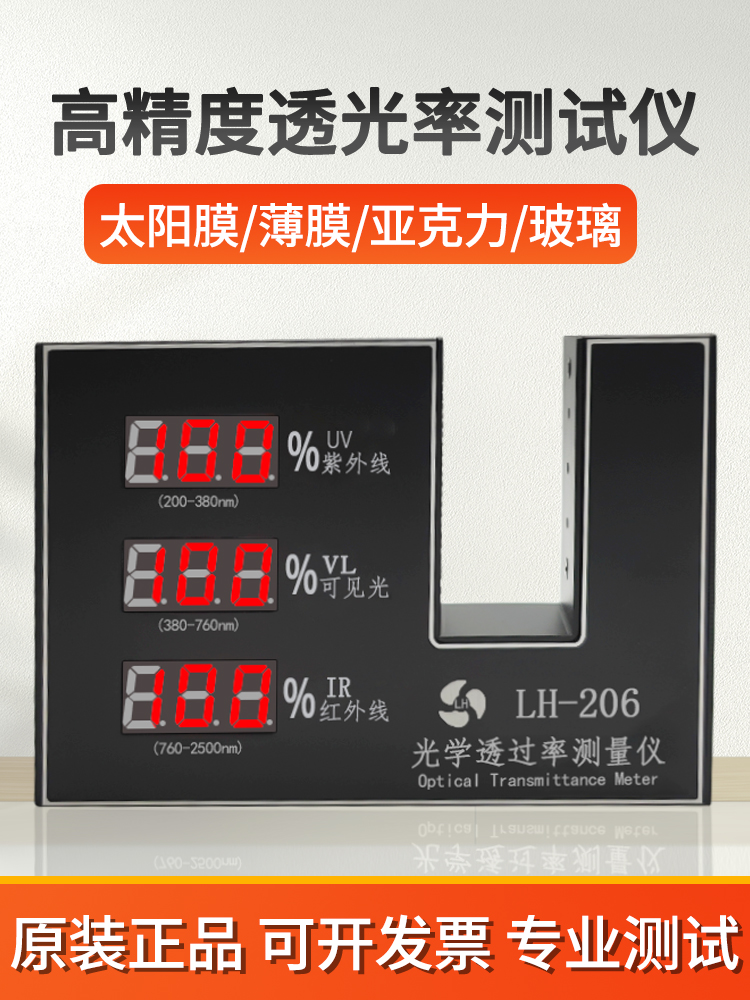 透光率仪膜透过率透光测试仪