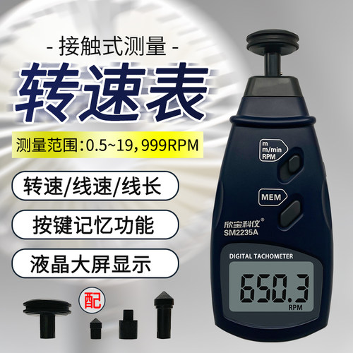接触式欣宝转速表测速仪带记忆