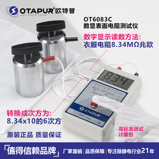 數(shù)顯OT6083C精密防靜電材料地板測試SL 重錘表面電阻測試儀 030B