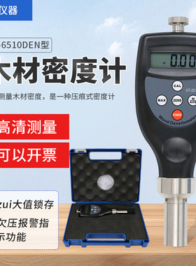 兰泰HT-6510DEN/DW压痕式木材密度计手持便携式木板硬度计测试仪