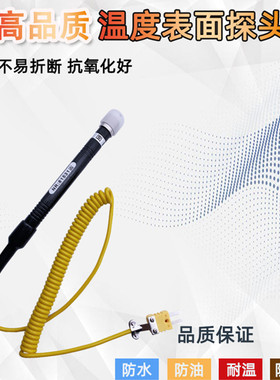 模具表面温度热电偶NR-81531A表面探头NR-81531B  K型温度表探头