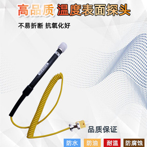 模具表面温度热电偶NR-81531A表面探头NR-81531B  K型温度表探头
