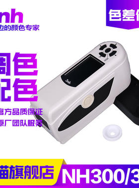 三恩驰 NH300 便携式电脑色差仪 色彩分析仪 NH310 调色配 色差计