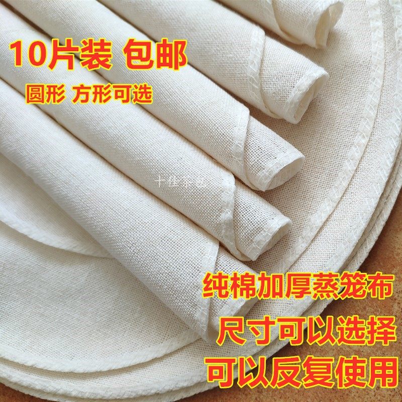 加厚笼屉布笼布纯棉圆方形蒸笼垫不粘纱布馒头包子点心垫布蒸锅垫