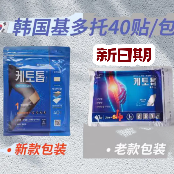 国内秒发韩国基多托贴膏缓解护颈肩腰椎酸冷贴凉贴 40贴