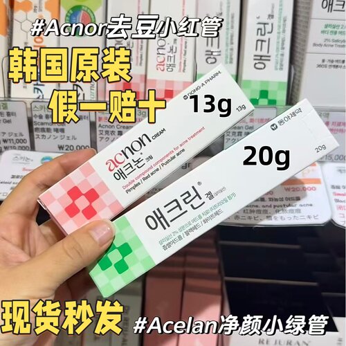现货秒发韩国Acnon祛豆滋养霜淡化豆印改善暗沉闭口粉刺豆膏13g
