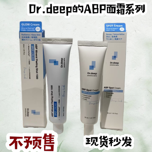 韩国深泉点点霜drdeep点涂霜